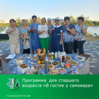 Программа  для старшего возраста «В гостях у самовара».  